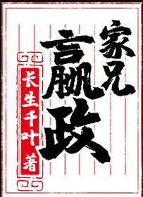 家兄嬴政(長生千葉)全文免費閱讀最新章節 - 178小說網