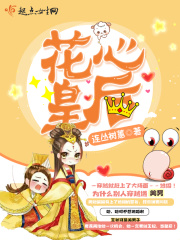花心皇後